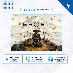 Ghost of Yotei PS5 | P2/P3
