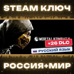 Mortal Kombat XL (+26 DLC) КЛЮЧ