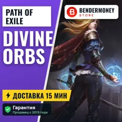 Path of Exile (PC) Mirage Божественные Сферы