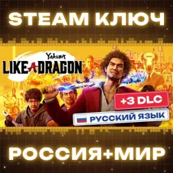 Yakuza: Like a Dragon Hero Edition (+3 DLC) КЛЮЧ