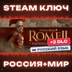 Total War: ROME II - Emperor Edition (+2 DLC) КЛЮЧ