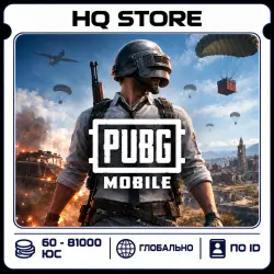 PUBG Mobile | 60 - 81000 ЮС | Глобально | По ID, лот №209359