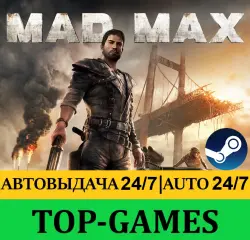 Mad Max +60 Games | Steam | AUTO-GUARD 24/7