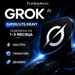 [БЕЗ ВХОДА] Grok AI [xAI] | SuperGrok/Lite/Heavy | Подписка | 1-3 МЕСЯЦА