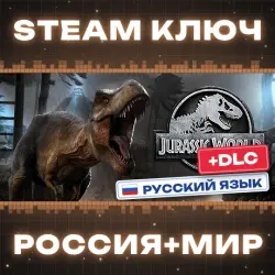 Jurassic World Evolution Deluxe Edition КЛЮЧ