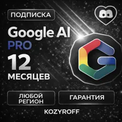 [24/7 АВТО] Antigravity | Google AI Pro 12 Месяцев | Gemini 3.5 + Veo + 5TB | Любой Регион
