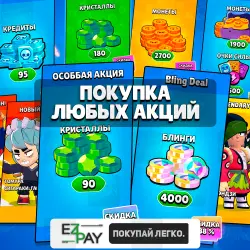 GEMS 90/190/300/510/700 | BLINGS | SKINS | SPECIAL OFFERS | WEEKLY OFFER | Daily Offer | BRAWL STARS