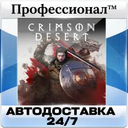 Crimson Desert Standart РОССИЯ - Автодоставка