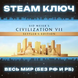 Sid Meier's Civilization VII Settler's Edition (+24 DLC) КЛЮЧ
