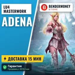 Адена Lu4 Masterwork MW2 E global