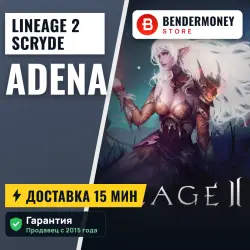 Адена Scryde