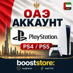 ОАЭ Аккаунт PlayStation PS4/PS5