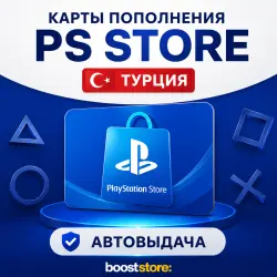 Коды пополнения PS Store Турция · Автовыдача 24/7 · TR