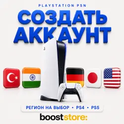 Создать Аккаунт PlayStation - Регион на выбор PS4/PS5
