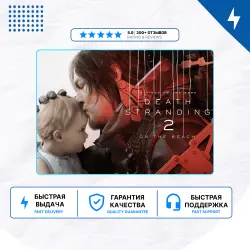 DEATH STRANDING 2: ON THE BEACH PS5 | P2/P3