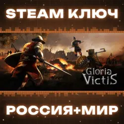 Gloria Victis: Medieval MMORPG КЛЮЧ