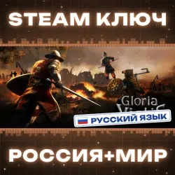 Gloria Victis: Medieval MMORPG КЛЮЧ