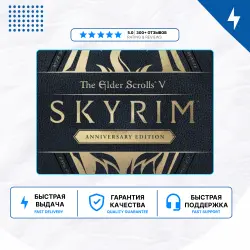The Elder Scrolls V: Skyrim PS4 PS5 | P2/P3