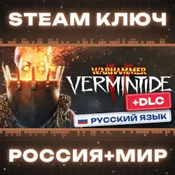 Warhammer: Vermintide 2 - Collector's Edition КЛЮЧ