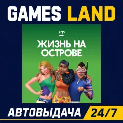 The Sims 4: Жизнь на острове DLC | Ключ EA App | РФ | GLOBAL | АВТОВЫДАЧА 24/7