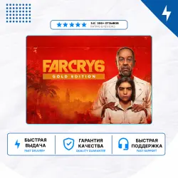 Far Cry 6 PS4 PS5 | P2/P3