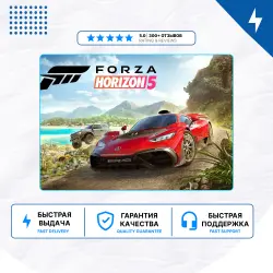 Forza Horizon 5 PS5 | P2/P3