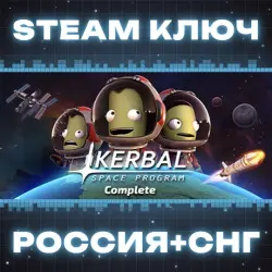 Kerbal Space Program: Complete Edition (+2 DLC) КЛЮЧ