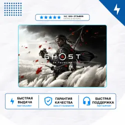 Ghost of Tsushima PS4 PS5 | P2/P3