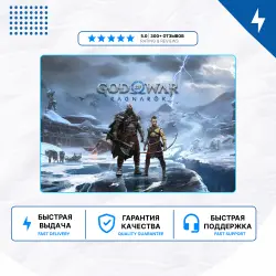 God Of War Ragnarok PS4 PS5 | P2/P3