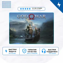 God of War 2018 PS4 PS5 | P2/P3