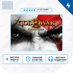 God of War 3 Remastered PS4 PS5 | П2/П3