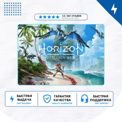 Horizon Forbidden West PS4 PS5 | P2/P3
