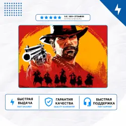 Red Dead Redemption 2 PS4 PS5 | P2/P3