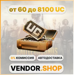 PUBG Mobile · UC по ID · ВЕСЬ МИР (КРОМЕ РФ) АВТОМАТИЧЕСКАЯ ДОСТАВКА
