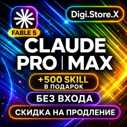 24/7 | Claude AI FABLE 5.0 | PRO | Подписка AI | 1 МЕСЯЦ | Клод АИ