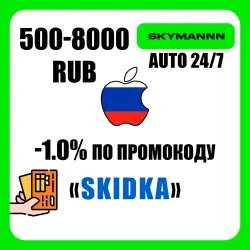 В НАЛИЧИИ - Apple iTunes 500-8.000 RUB Россия ПОДАРОЧНАЯ КАРТА