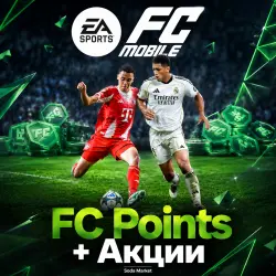 FC Mobile | FC Points | X2 При первом пополнении
