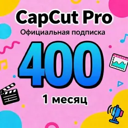 CapCut Pro — подписка на 1 месяц