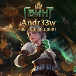 Гвинт Gwent донат наборы