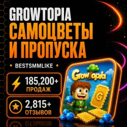 GrowTopia | Самоцветы и пропуска