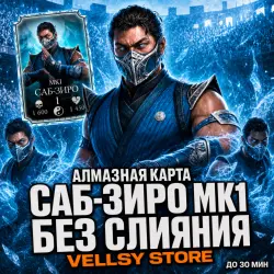 v7.3.0 ANDROID/IOS САБ ЗИРО МК1 - БЕЗ СЛИЯНИЯ МКМ