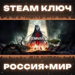 Remnant II КЛЮЧ