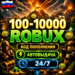 ROBLOX GIFT CARD РОССИЯ / 100 - 10000 ROBUX / КЛЮЧ РОБЛОКС ДЛЯ ВСЕХ РЕГИОНОВ