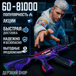 24/7 | 60 - 16200 ЮС ОТ ДЕРЗКОГО | ПП | АКЦИИ | МОМЕНТАЛЬНО
