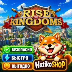 ЛЮБОЙ ДОНАТ 24/7 | /АКЦИЯ  / RISE OF KINGDOMS