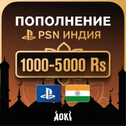 24/7 АВТО · ИНДИЯ КОДЫ ПОПОЛНЕНИЯ PSN · PLAYSTATION STORE РУПИИ