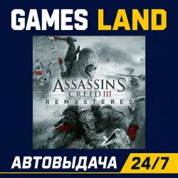 Assassin's Creed III: Remastered (Nintendo Switch) — Лицензионный ключ | АВТОВЫДАЧА 24/7