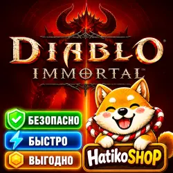 ЛЮБОЙ ДОНАТ 24/7 | НАБОРЫ / ПРОПУСКИ / АКЦИИ  / Diablo Immortal