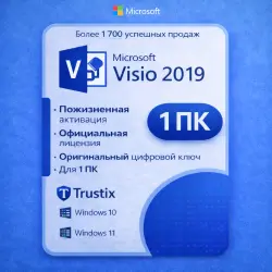Microsoft Visio 2019 Pro | Online Activation