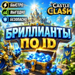 Diamonds by ID and Login (x2) Official / Castle Clash